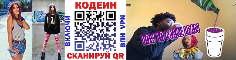 Купить где Калтан Кодеиновый сироп Lean Purple Drank